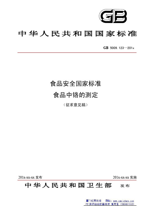 空心胶囊中铬的检测