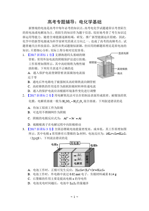 高考专题辅导-电化学基础