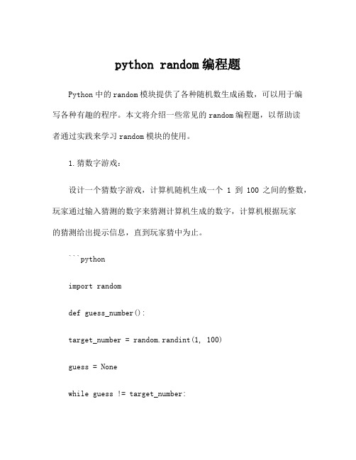 python random编程题