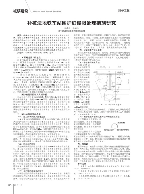 补桩法地铁车站围护桩侵限处理措施研究