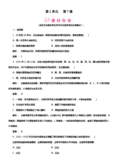 岳麓版历史选修3华盛顿体系的成立随堂练习