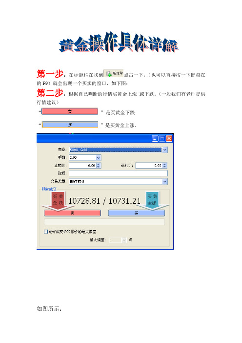 现货黄金做单步骤