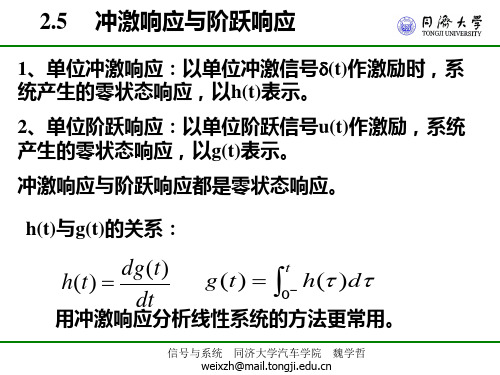 第二章第2讲_冲激响应与阶跃响应