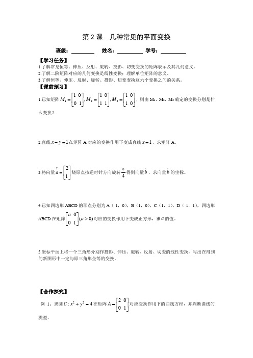 几种常见的平面变换