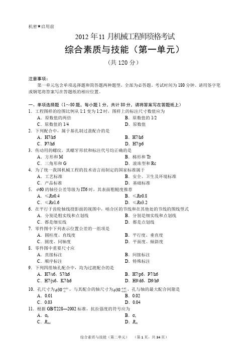 2012机械工程师考试试题及参考答案