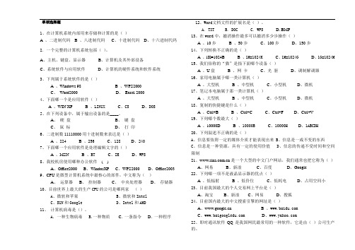 高中学业水平考试-信息技术试卷-沈阳市大东区五中