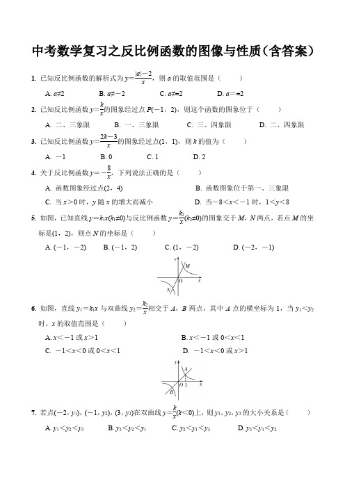 中考数学复习之反比例函数的图像与性质(含答案)