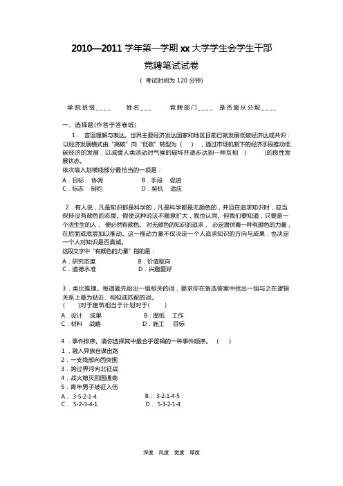 学生会招新笔试题目——经典