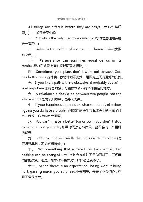 大学生励志的英语句子_大学励志