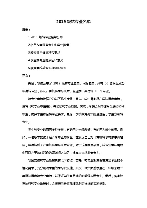 2019级转专业名单