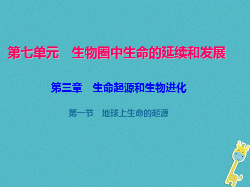 初中生物  八年级生物下册(73份) 人教版36精品课件