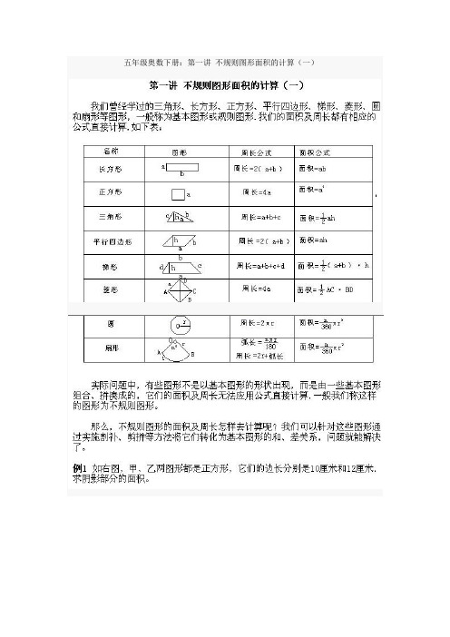 五年级奥数下册电子教案