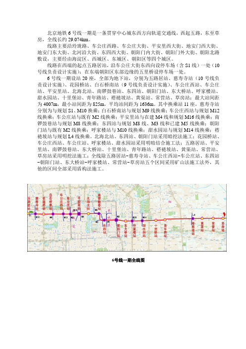 北京地铁6号线线路概况