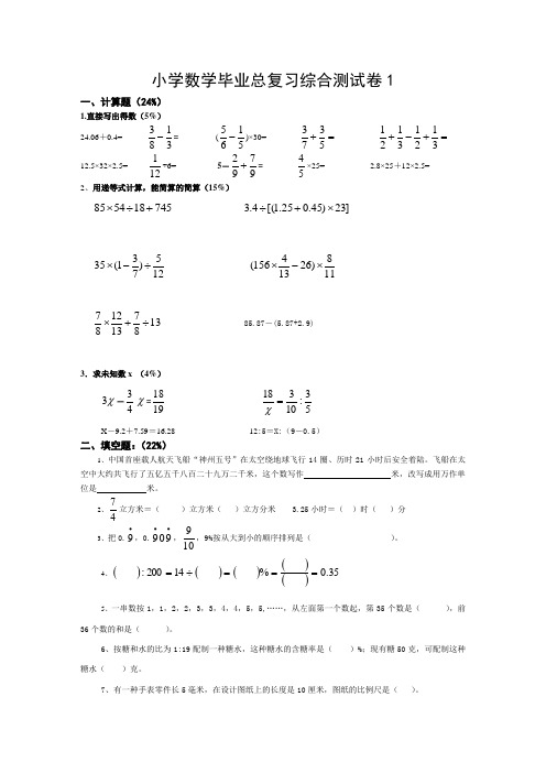 小学数学毕业总复习综合测试卷十五套