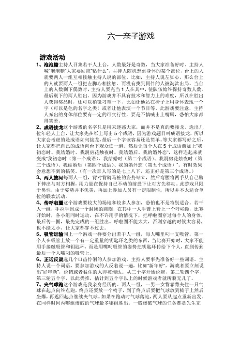 六一亲子游戏大全