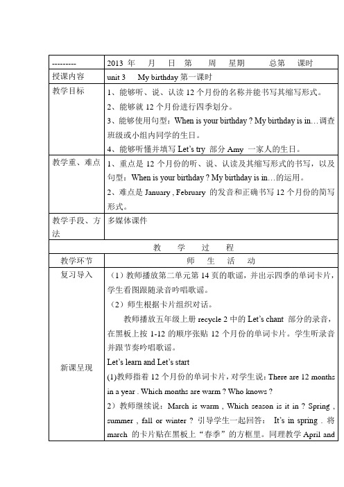 pep英语五年级下册第三单元教案(表格式)