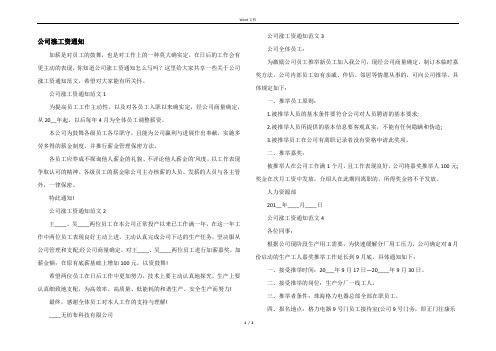 公司涨工资通知