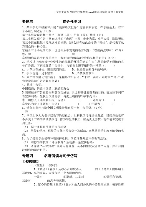 名著导读与句子仿写及综合性学习