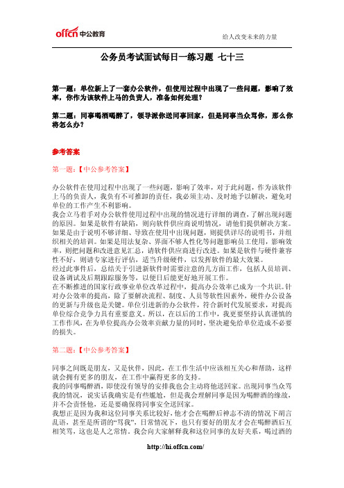 公务员考试面试每日一练 七十三