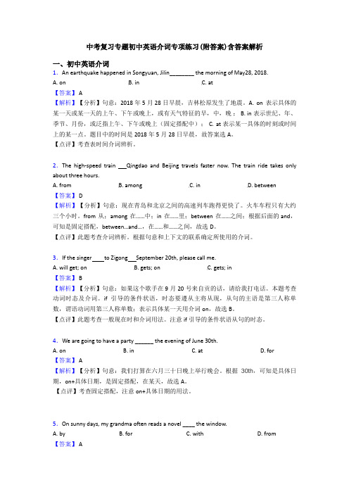 中考复习专题初中英语介词专项练习(附答案)含答案解析