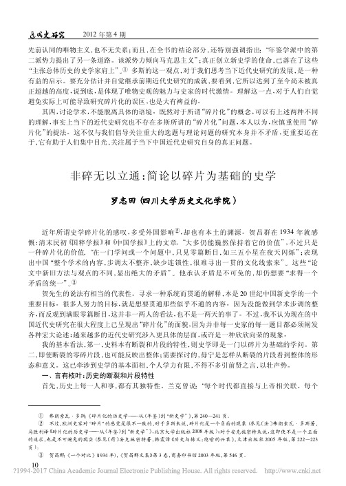 非碎无以立通_简论以碎片为基础的史学_罗志田