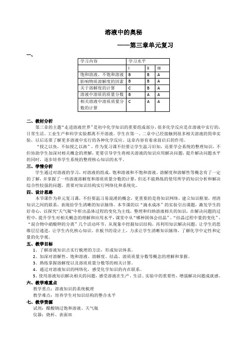 沪教版九年级上册初中化学《3.走进溶液世界 3.2溶液 溶液的组成和溶质质量分数》_4