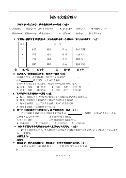 广州市番禺区初三期末考试卷