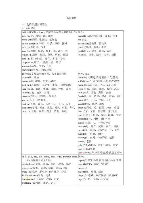 法语名词性的规律