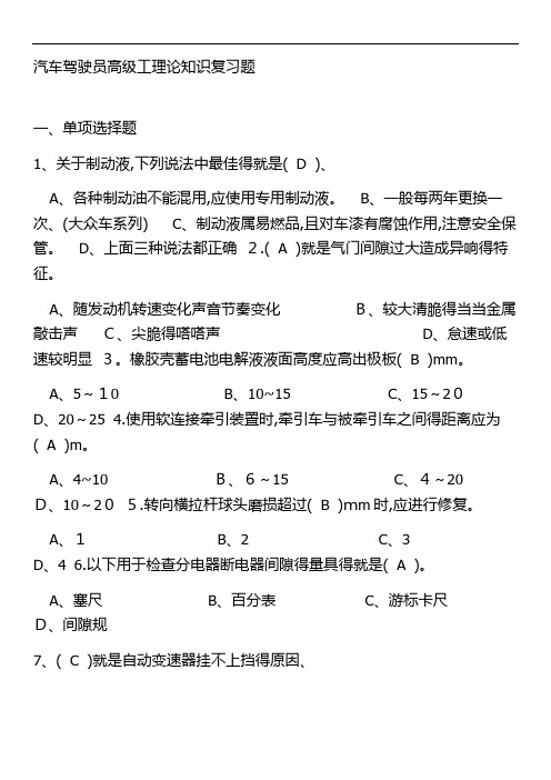 汽车驾驶员高级技师理论知识