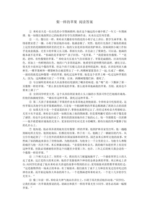 梨一样的苹果 阅读答案