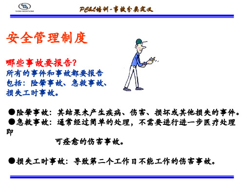 事故分类定义