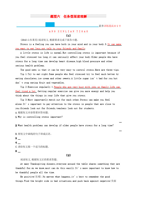 课标通用甘肃省最新版九年级中考英语总复习题型六任务型阅读理解试题