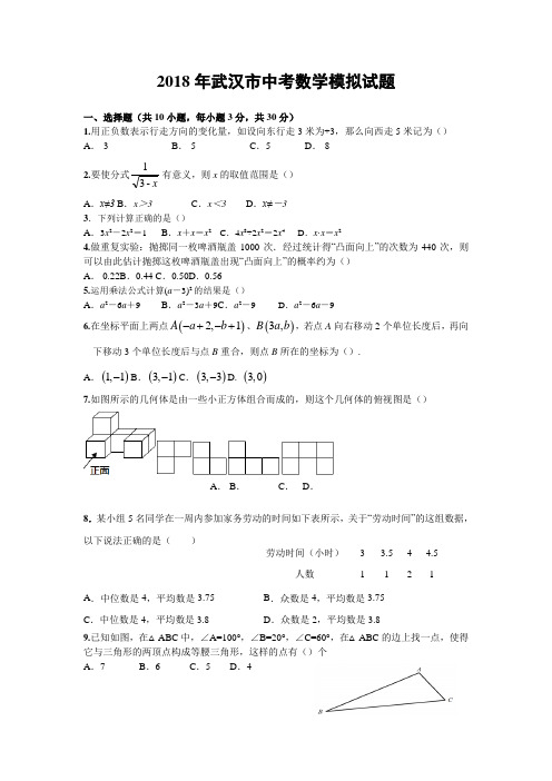 2018年武汉市中考数学模拟试题