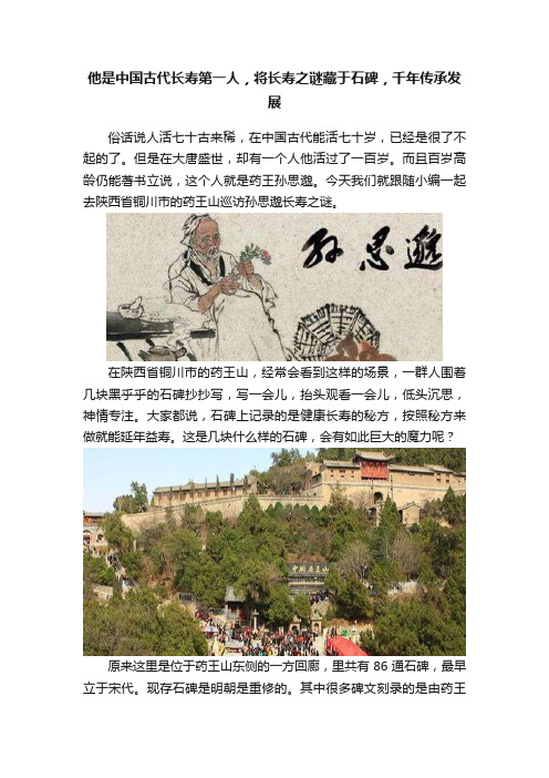 他是中国古代长寿第一人，将长寿之谜藏于石碑，千年传承发展