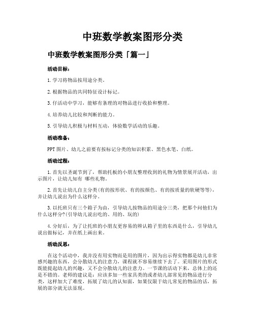 中班数学教案图形分类