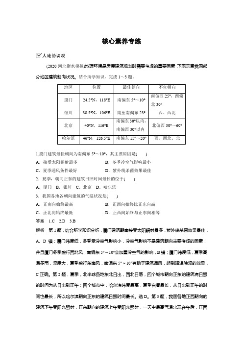 高考地理复习(新高考1) 选择性必修1 第1章 第16讲 核心素养专练