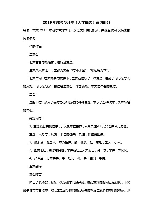 2019年成考专升本《大学语文》诗词部分