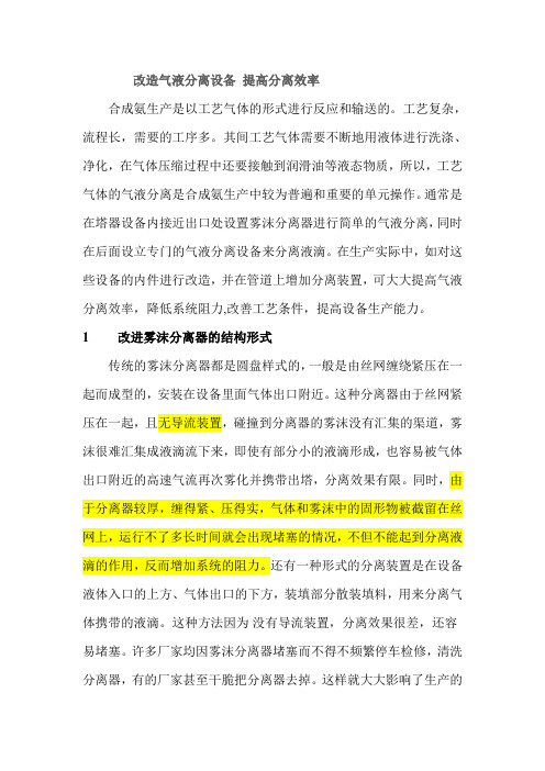 改造气液分离设备 提高分离效率