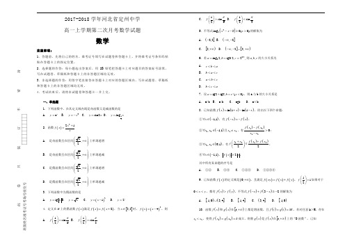 2017-2018学年河北省定州中学高一上学期第二次月考数学试题word版含解析