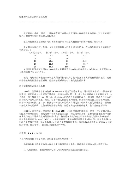 综述如何认识我国的基尼系数