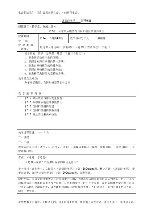 第7章-分布滞后模型与自回归模型多重共线性