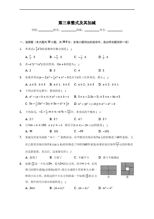 2022-2023学年北师大版七年级数学上册第三章 整式及其加减 单元测试卷含答案