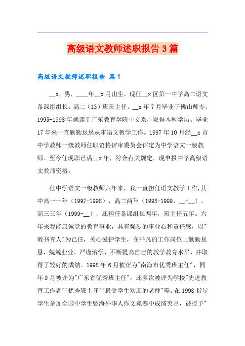 高级语文教师述职报告3篇