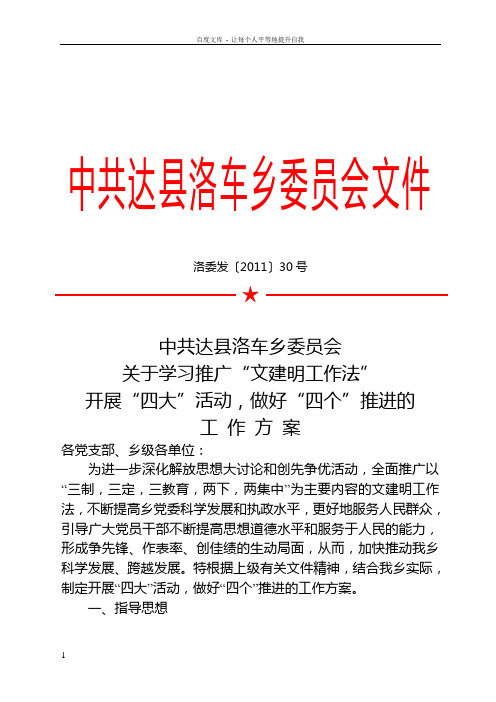 关于学习推广“文建明工作法”开展“四大”活动做好“四个”活动做好“四个”推进的的实施方案