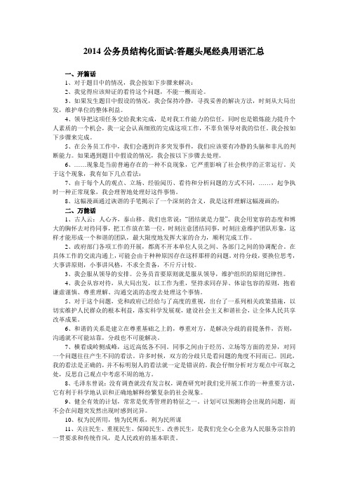 公务员结构化面试之经典用语