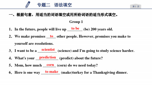 八年级英语上册专项训练专题二语法填空