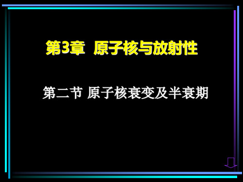 天然放射现象三种射线α射线β射线γ射线α射线根据射线的偏转α