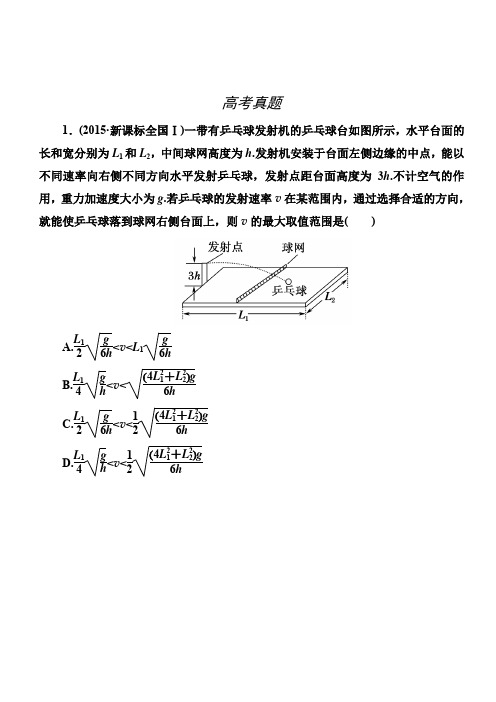 2018届高考物理综合能力复习测试6(高考真题)(有答案解析)