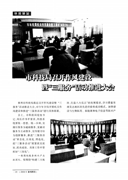 市科技局召开作风建设暨“三服务”活动推进大会