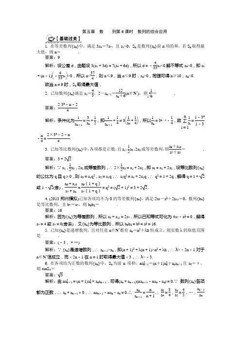 2015届高考数学总复习(基础过关+能力训练)：数  列 数列的综合应用(含答案)